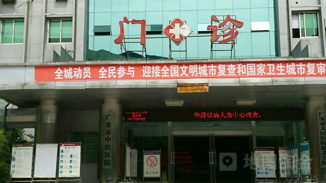 广安市人民医院