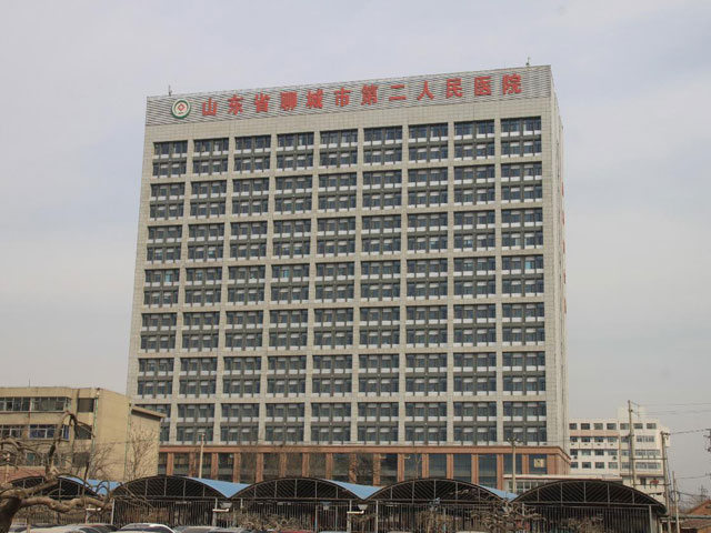 聊城市第二人民医院